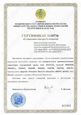 Сертификат Mastech