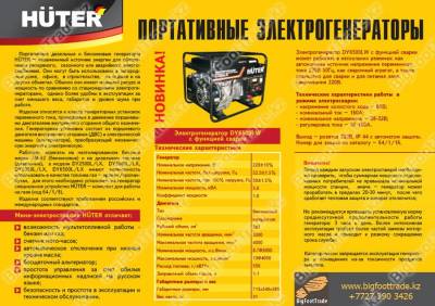 бензогенератор HUTER DY6500LX 