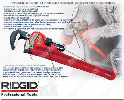 Нажмите для увеличения Трубный ключ RIDGID для профессионалов