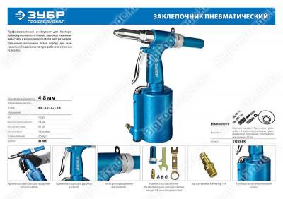 Описание заклепочника ЗУБР