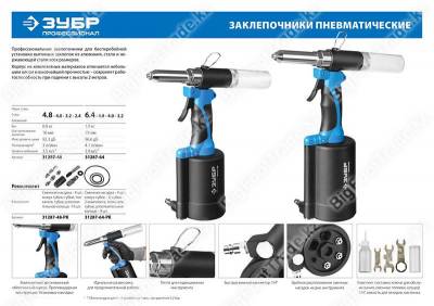 Нажмите для увеличения Пневмозаклепочники ЗУБР