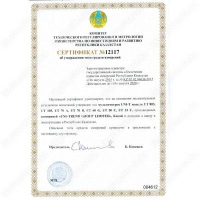 Сертификат Unit